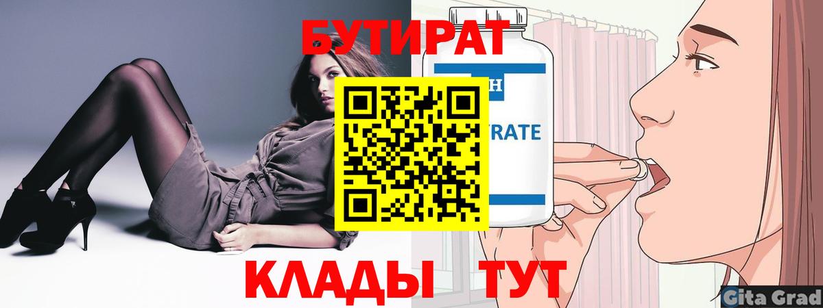 БУТИРАТ вода Нальчик