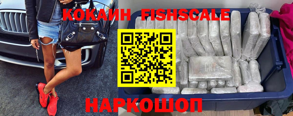 Нальчик  COCAIN Columbia  COCAIN Fish Scale  Вход с VPN 