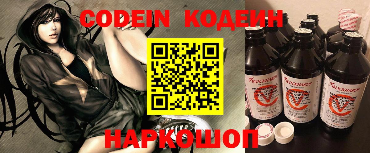 Кодеин напиток Lean (лин) Нальчик