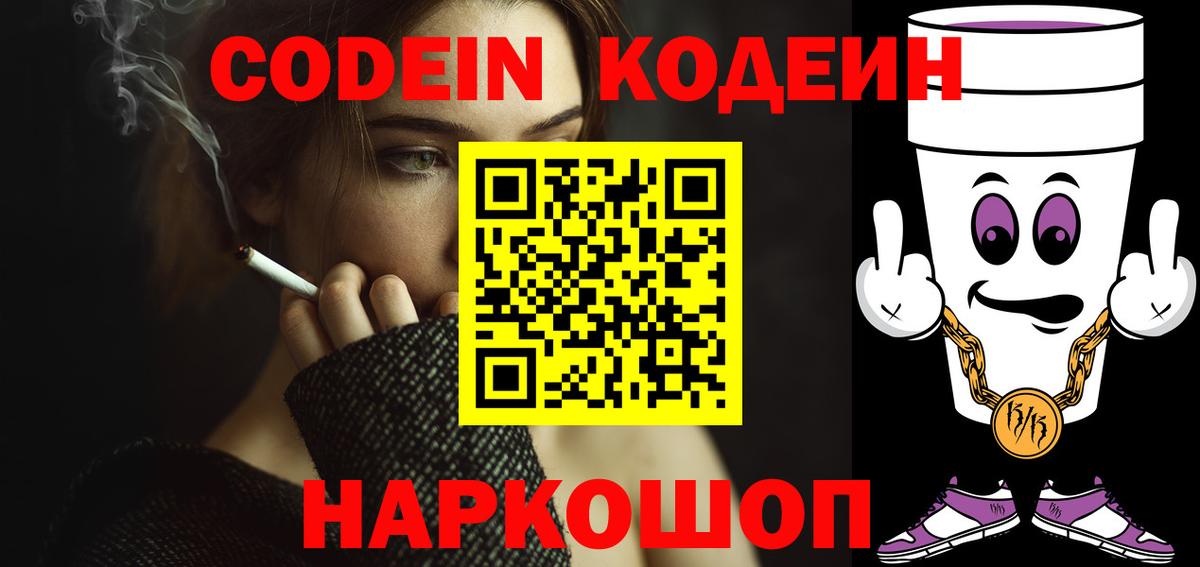 Нальчик  Codein напиток Lean (лин)  Вход с VPN  Codein напиток Lean (лин) 