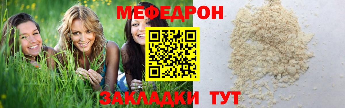 Мефедрон мука Нальчик
