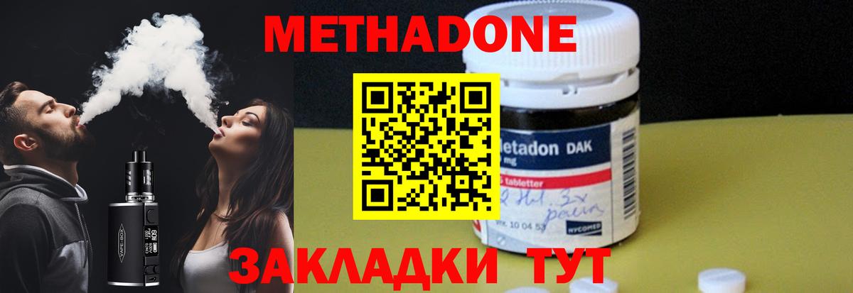 Метадон methadone Нальчик