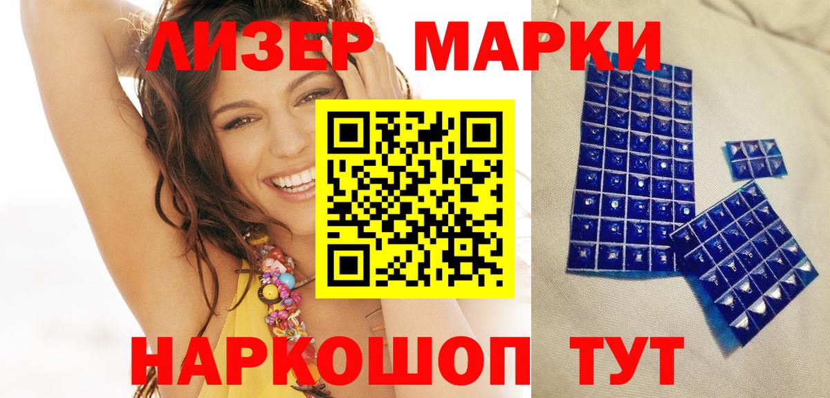 Наркотические марки 1,8мг Нальчик